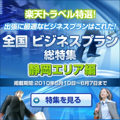 【素泊り】　◇ 予約ランキングNo１　単泊でビジネスマンにおススメ！　◇　